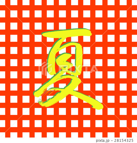 書道：夏(2016)-デザイン創作-風呂敷「夏(2016)-01-赤」 28154325