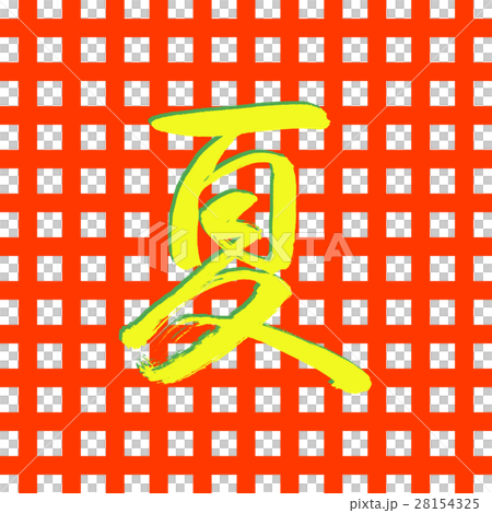 書道：夏(2016)-デザイン創作-風呂敷「夏(2016)-01-赤」 28154325