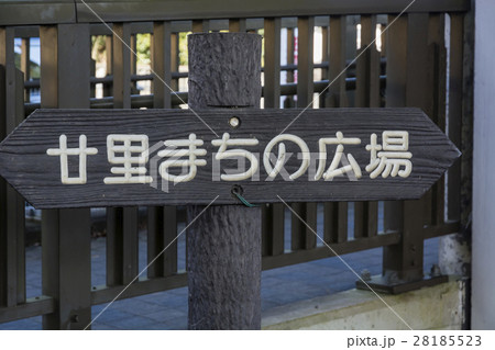 町を知らないと読めない町名 町を知らないと読めない町名 28185523