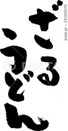 ざるうどん ざるうどん 28200070