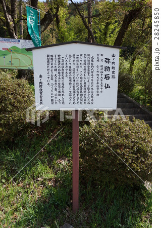 観音堂(世界平和観音)弥勒石仏案内板 観音堂(世界平和観音)弥勒石仏案内板 28245850