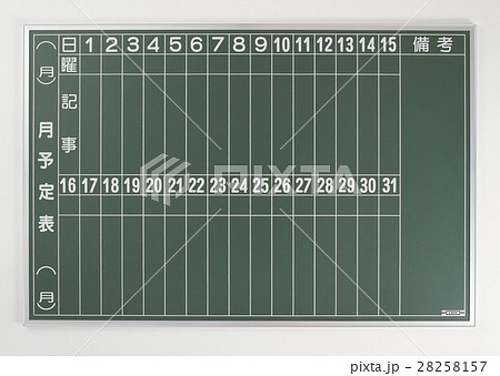 スケジュールボード スケジュールボード 28258157