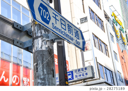 大阪千日前通りの道路標識 28275189