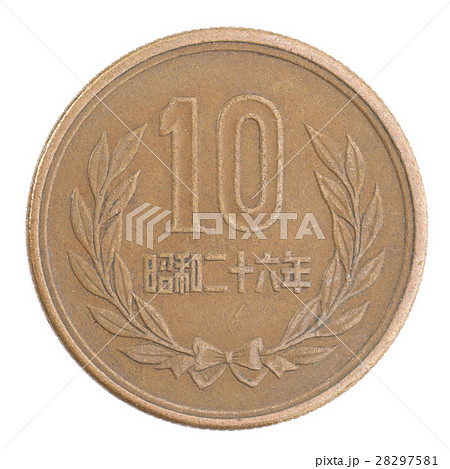 ギザ10 昭和26年（日本の硬貨、10円玉）の写真素材 [28297581] - PIXTA