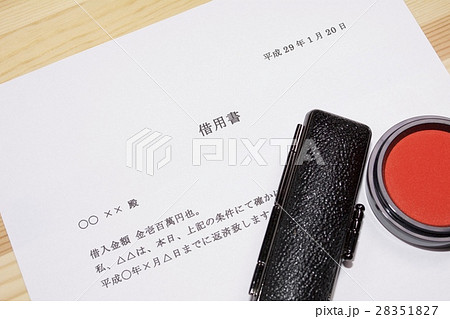 借用書 28351827