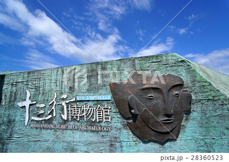 台湾 博物館 ミュージアム 28360523