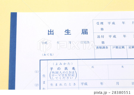 出生届 出生届 28380551