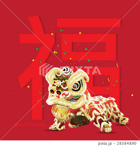 Chinese Lion Dance Celebrate And Blessing Wordのイラスト素材 2840
