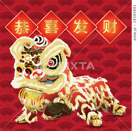 Chinese Lion Dance With Blessingのイラスト素材 2841