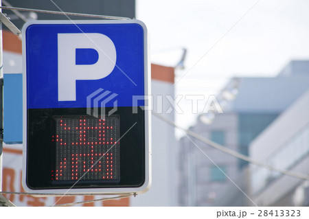 満車の駐車場看板 28413323