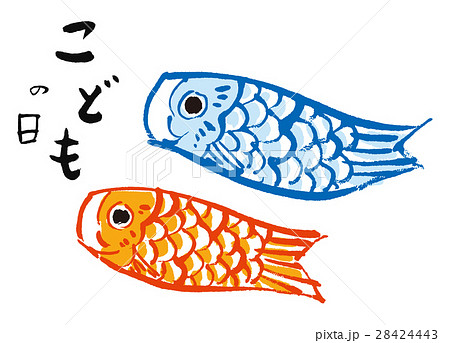鯉のぼり 筆文字 水彩画のイラスト素材