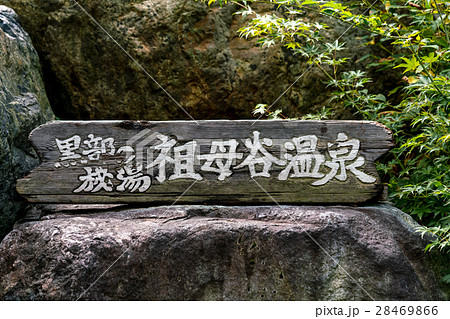 祖母谷温泉イメージ 祖母谷温泉イメージ 28469866