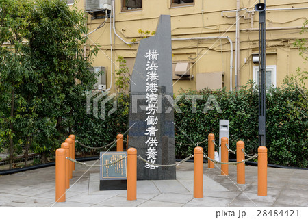 横浜港港湾労働者供養塔 28484421