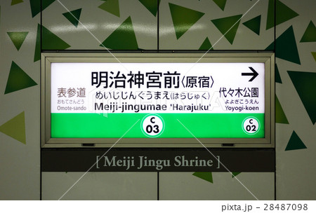 明治神宮前（原宿）駅　代々木公園行き 28487098