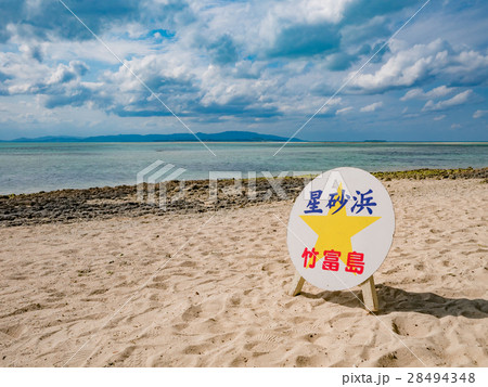 沖縄県石垣市 竹富島 カイジ浜 星砂の浜 沖縄県石垣市 竹富島 カイジ浜 星砂の浜 28494348