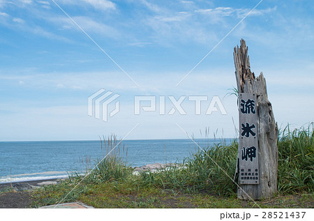 流氷岬 流氷岬 28521437