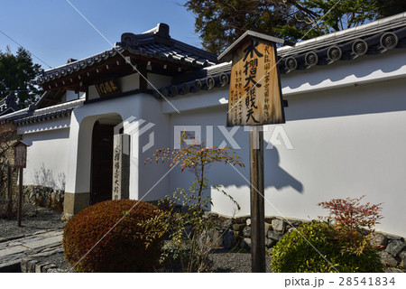 天龍寺塔頭寺院 慈済院 水摺福壽大弁財天の総門(来福門) 天龍寺塔頭寺院 慈済院 水摺福壽大弁財天の総門(来福門) 28541834