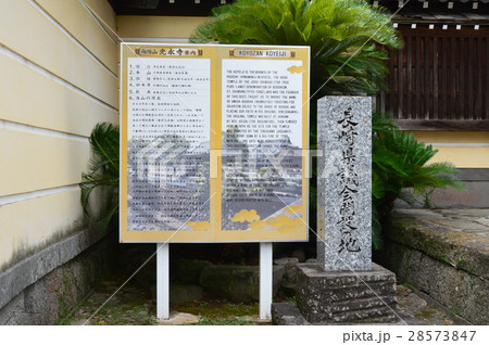 「長﨑県議会開設の地」の石碑（光永寺･門前／長崎県長崎市桶屋町） 28573847