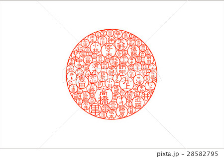 印鑑イラスト 28582795
