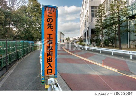 工事中の道路看板 28655084