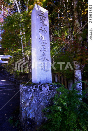 秩父三社・三峯神社　社号碑／三ツ鳥居 （埼玉県 秩父市） 28661301