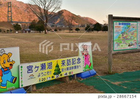 神奈川・宮ケ瀬湖 神奈川・宮ケ瀬湖 28667154
