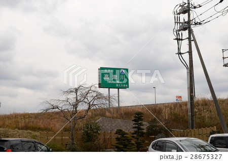 益田市高津川看板 益田市高津川看板 28675327