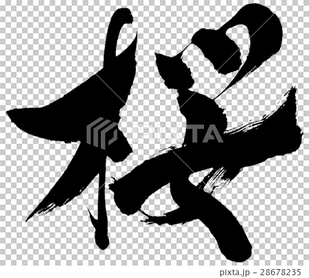 "Sakura" brush character logo material "Sakura" brush character logo material 28678235
