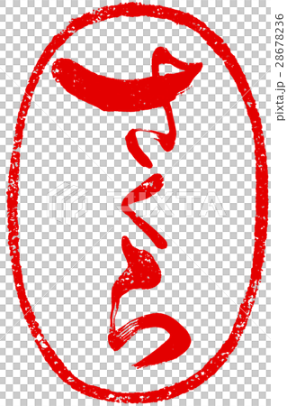 "Sakura" brush character red seal logo material "Sakura" brush character red seal logo material 28678236