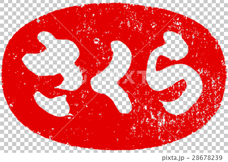 "Sakura" brush character red seal logo material 28678239
