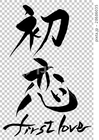 刷初戀初戀 刷初戀初戀 28686035