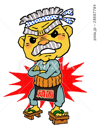 頑固おやじ 28687784