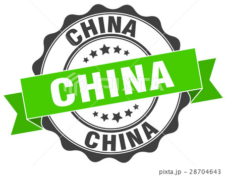 China round ribbon seal 28704643