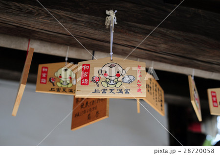 上宮天満宮の絵馬-13 28720058