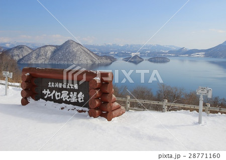 サイロ展望台から洞爺湖を眺める・冬（看板つき 28771160