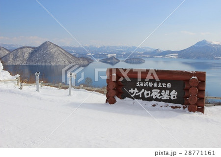 サイロ展望台から洞爺湖を眺める・冬（看板つき 28771161