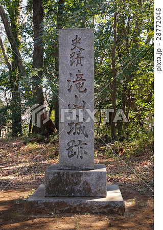 【続日本100名城 国史跡】滝山城 石碑 【続日本100名城 国史跡】滝山城 石碑 28772046