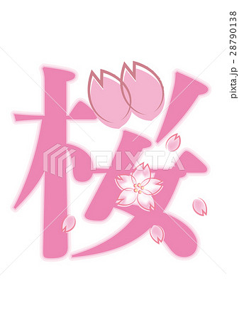 桜のかわいいロゴのイラスト素材 28790138 Pixta