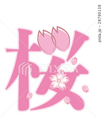 Ngagolak イラスト 桜 文字 デザイン