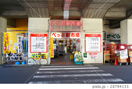 べっぷ駅市場 28794133