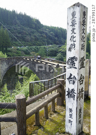 緑川本流の最大の難所,船津峡に架けられた日本一の単一アーチ式石橋「霊台橋」れいだいきょう 28799117