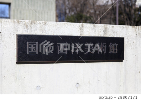 国立西洋美術館 国立西洋美術館 28807171