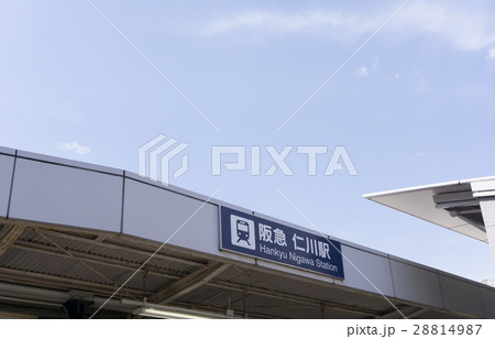 駅前風景　仁川駅 28814987
