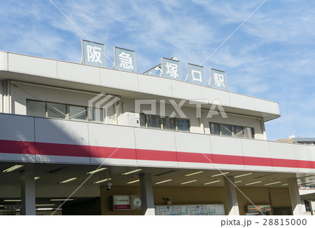 駅前風景 阪急塚口駅 駅前風景 阪急塚口駅 28815000