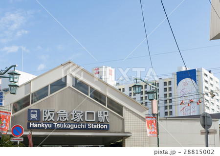 駅前風景 阪急塚口駅 駅前風景 阪急塚口駅 28815002
