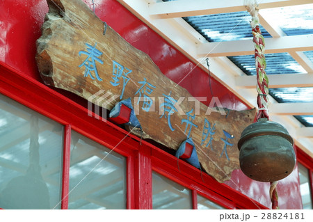 秦野福寿弁財天(秦野市) 秦野福寿弁財天(秦野市) 28824181