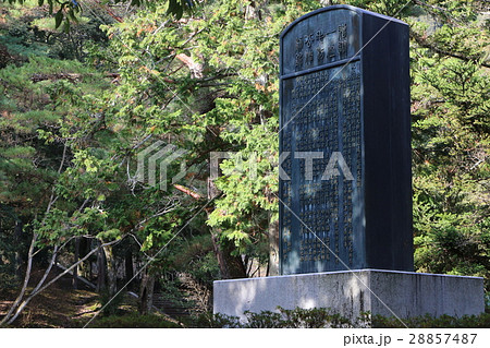 勅撰銅碑 勅撰銅碑 28857487