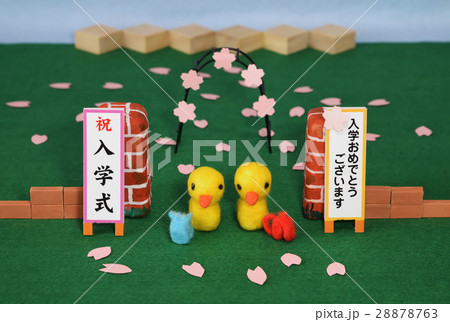 ピヨちゃんの小学校入学 28878763