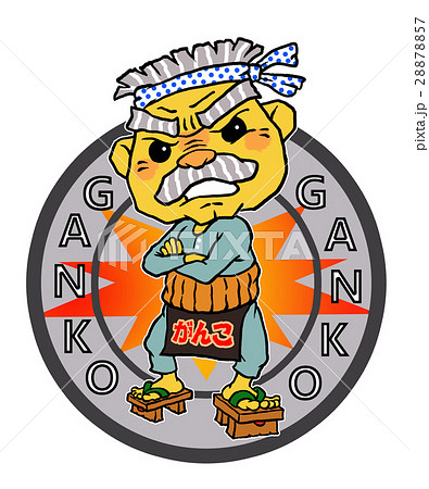 頑固おやじエンブレム 頑固おやじエンブレム 28878857