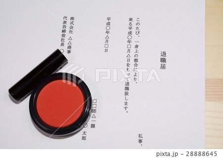 退職届 退職届 28888645